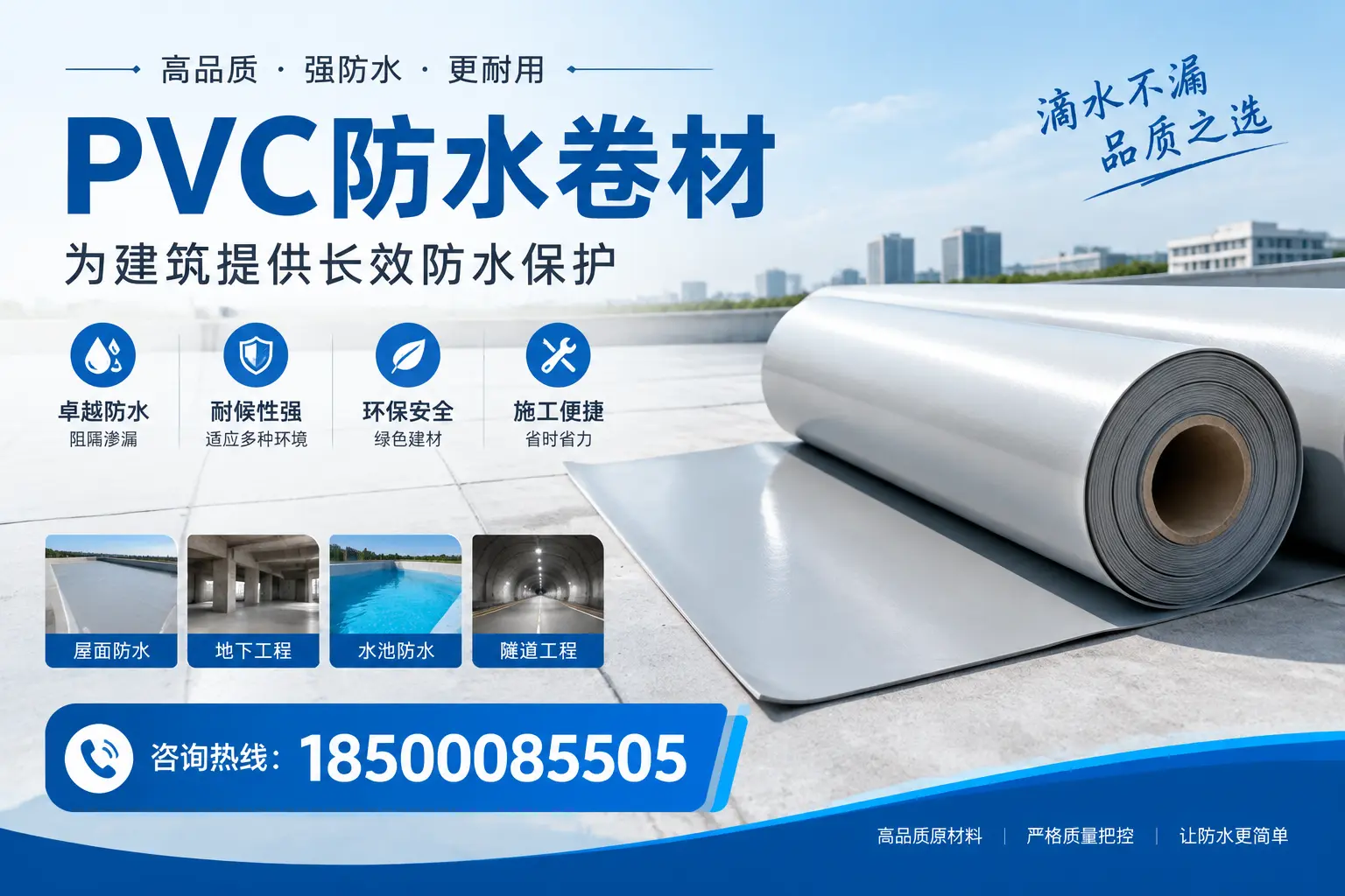 如何选择适合的PVC防水卷材?专家为您解答益阳的需求