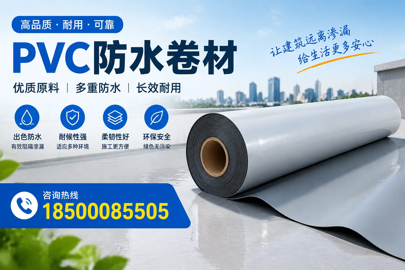PVC防水卷材与其他防水材料的对比,益阳用户的决策参考